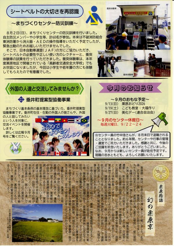 栗原しんぶん裏面