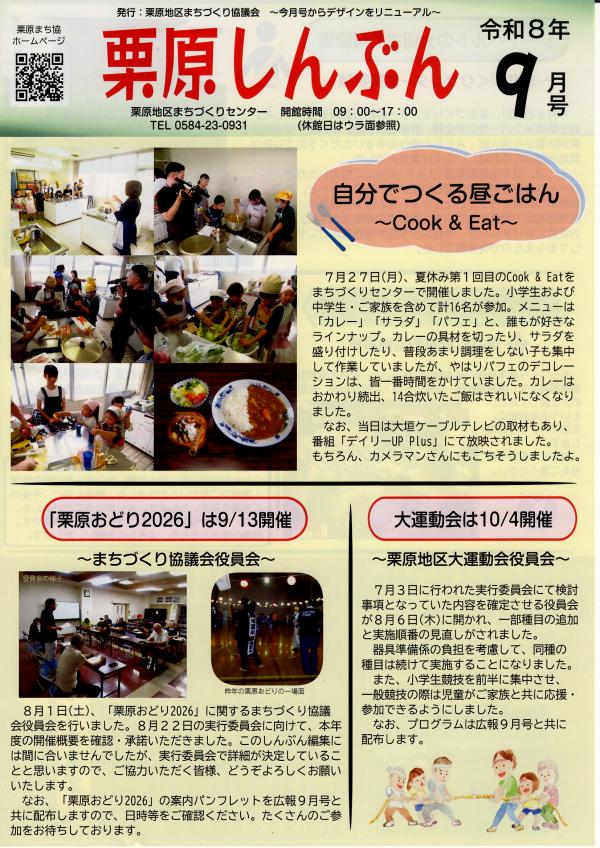 栗原しんぶん表面
