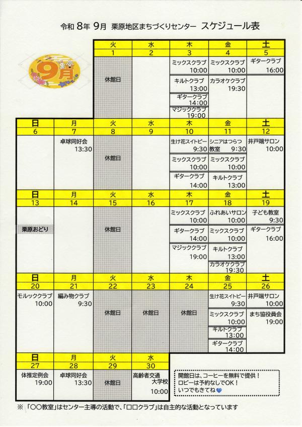 スケジュール表