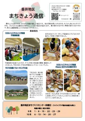 まちきょう通信9月号表面