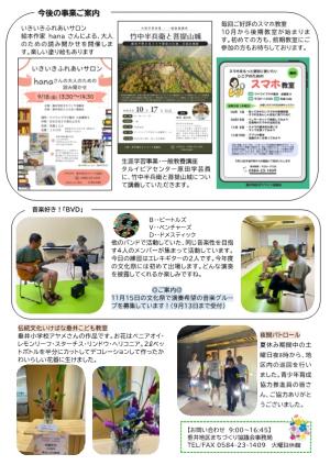 まちきょう通信9月号裏面
