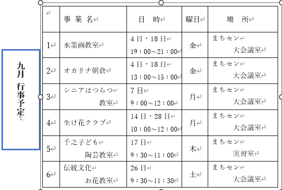 9月行事予定