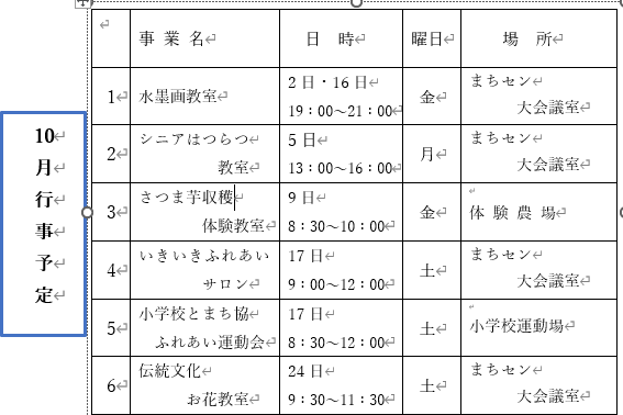 10月行事予定