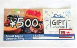 パティスリーソレイユブラン店舗利用券の画像