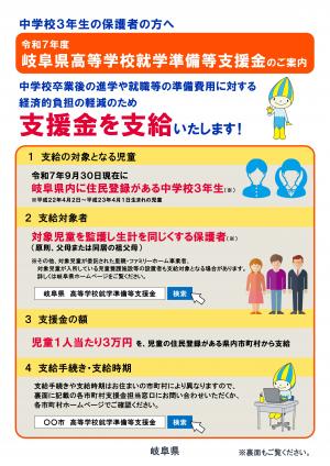 岐阜県高等学校就学準備等支援金表