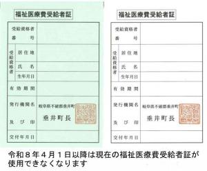 受給者証