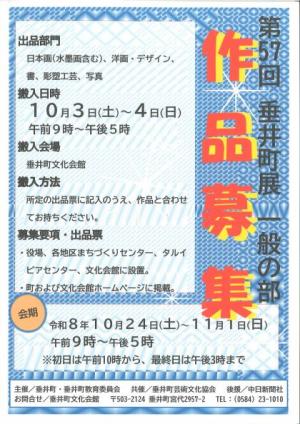 第57回垂井町展（一般の部）ポスター